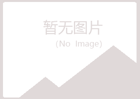 休宁县沛文美容有限公司